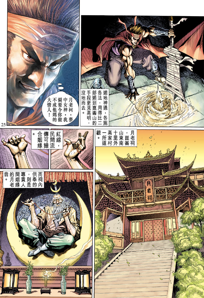 《大圣王》漫画最新章节第12卷免费下拉式在线观看章节第【24】张图片