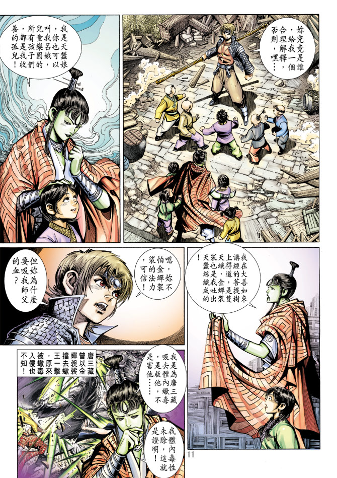 《大圣王》漫画最新章节第54卷免费下拉式在线观看章节第【11】张图片