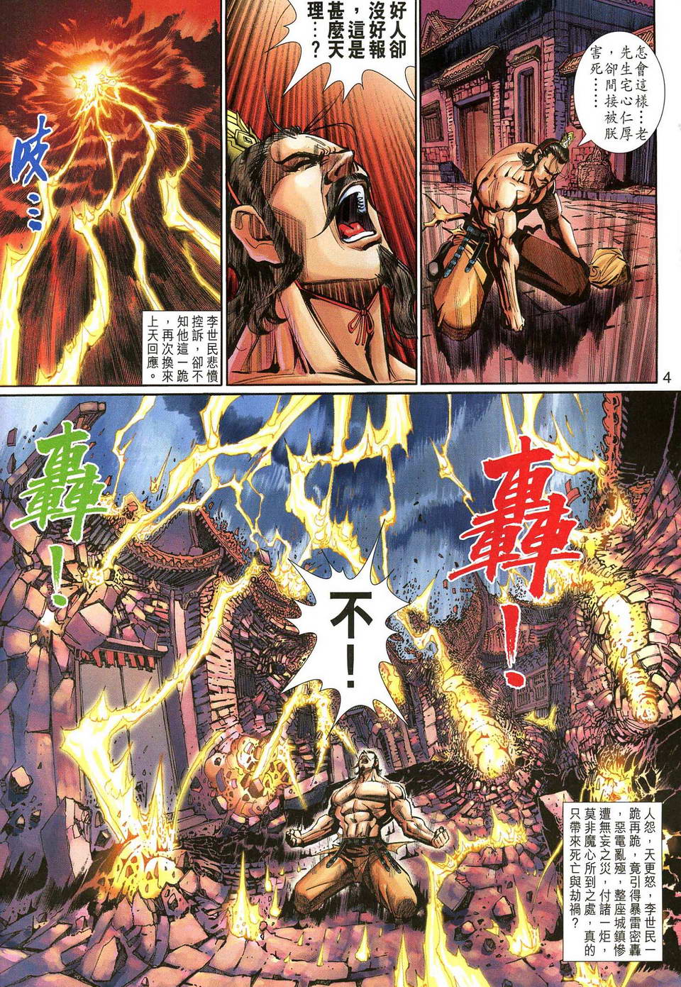 《大圣王》漫画最新章节第140话免费下拉式在线观看章节第【4】张图片