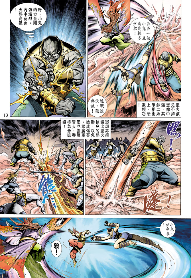 《大圣王》漫画最新章节第79卷免费下拉式在线观看章节第【13】张图片