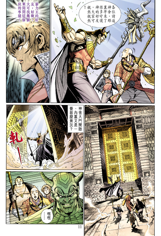 《大圣王》漫画最新章节第29卷免费下拉式在线观看章节第【10】张图片