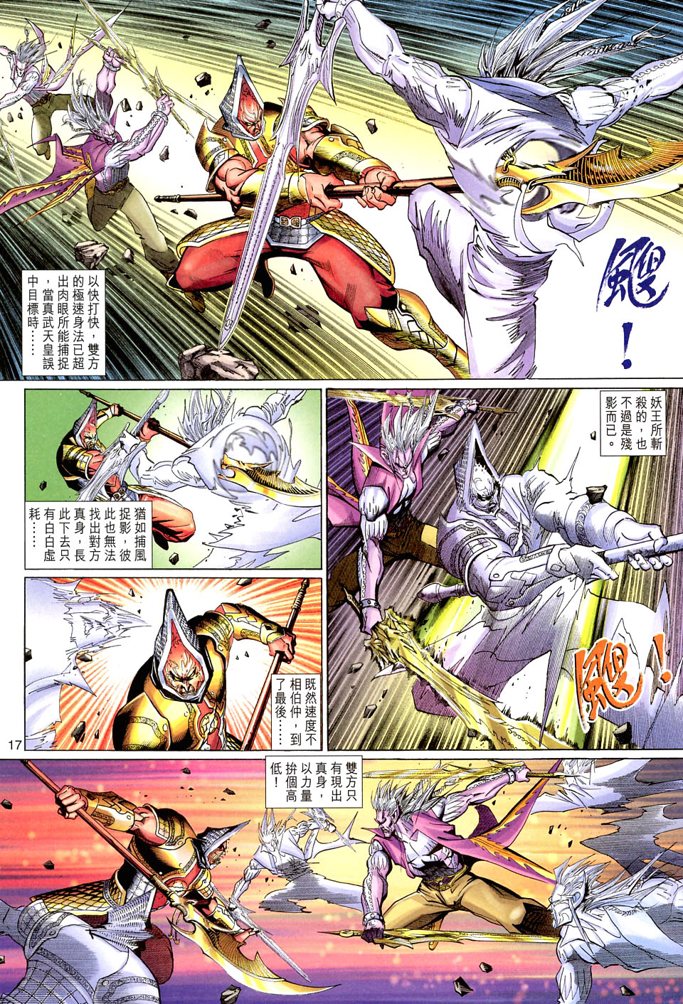 《大圣王》漫画最新章节第108卷免费下拉式在线观看章节第【17】张图片