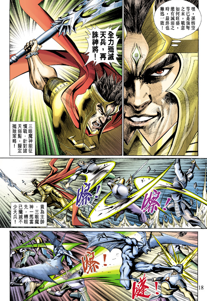 《大圣王》漫画最新章节第94卷免费下拉式在线观看章节第【18】张图片