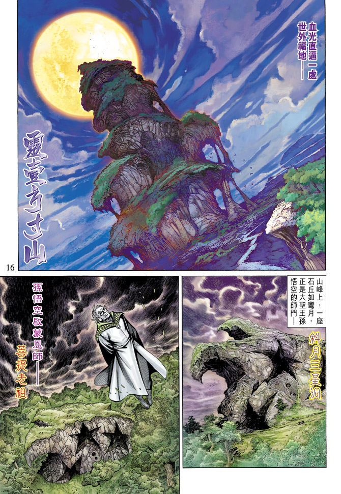 《大圣王》漫画最新章节第63卷免费下拉式在线观看章节第【16】张图片