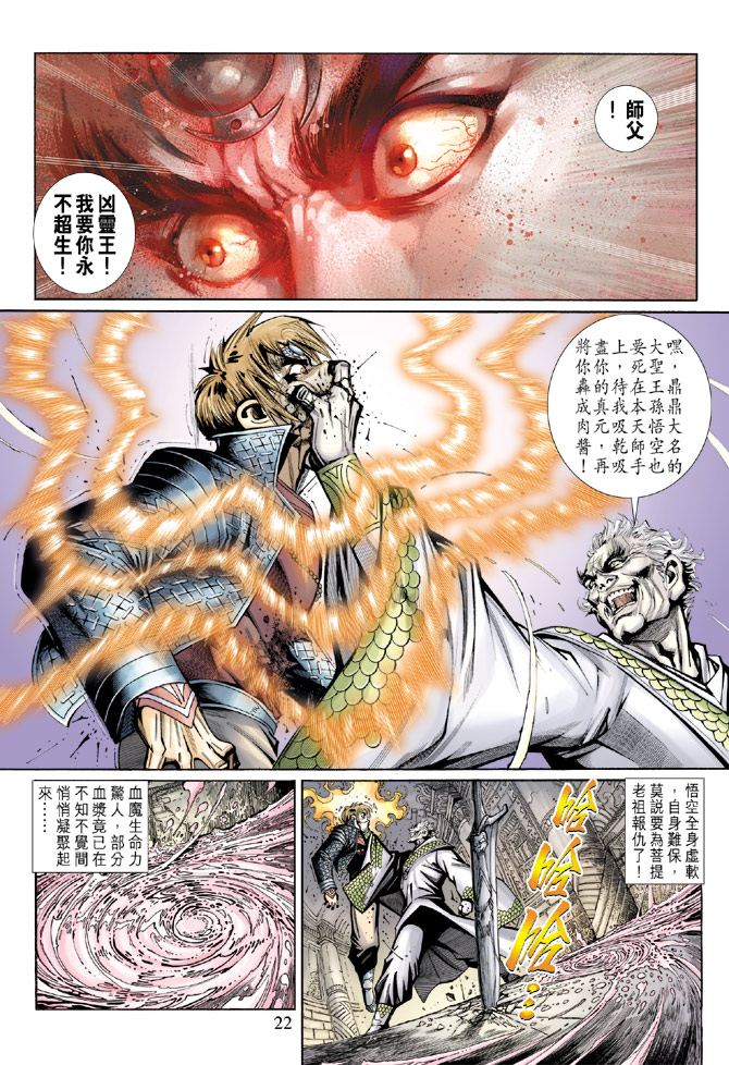 《大圣王》漫画最新章节第66卷免费下拉式在线观看章节第【22】张图片