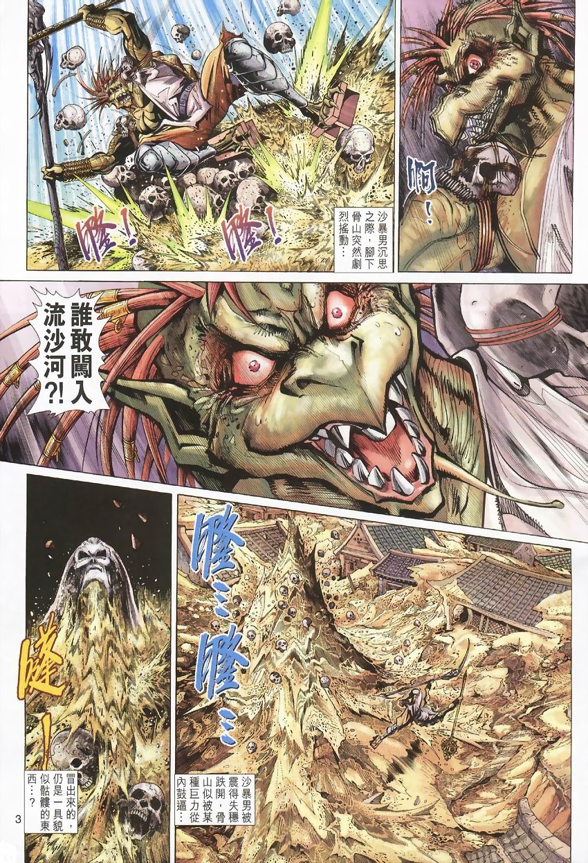 《大圣王》漫画最新章节第22卷免费下拉式在线观看章节第【3】张图片