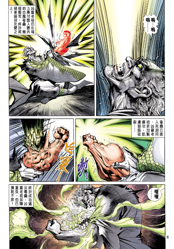 《大圣王》漫画最新章节第67卷免费下拉式在线观看章节第【8】张图片