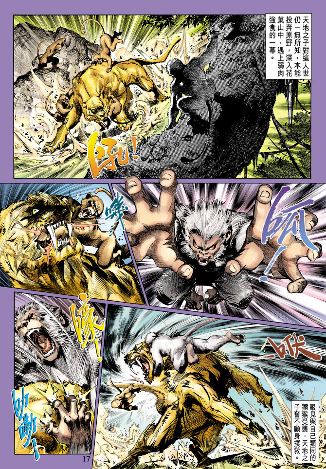 《大圣王》漫画最新章节第2卷免费下拉式在线观看章节第【16】张图片