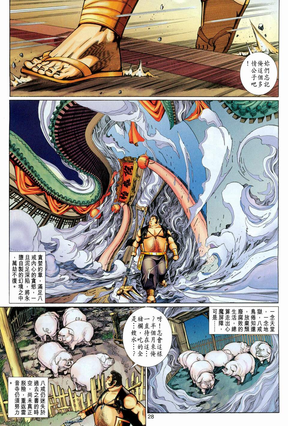 《大圣王》漫画最新章节第107卷免费下拉式在线观看章节第【28】张图片