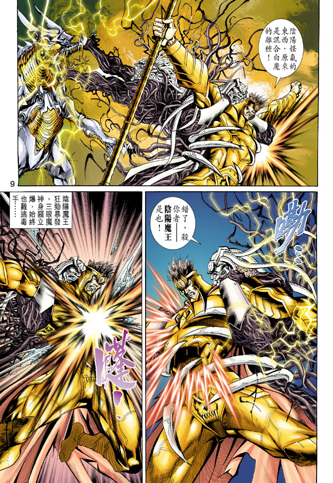 《大圣王》漫画最新章节第81卷免费下拉式在线观看章节第【9】张图片