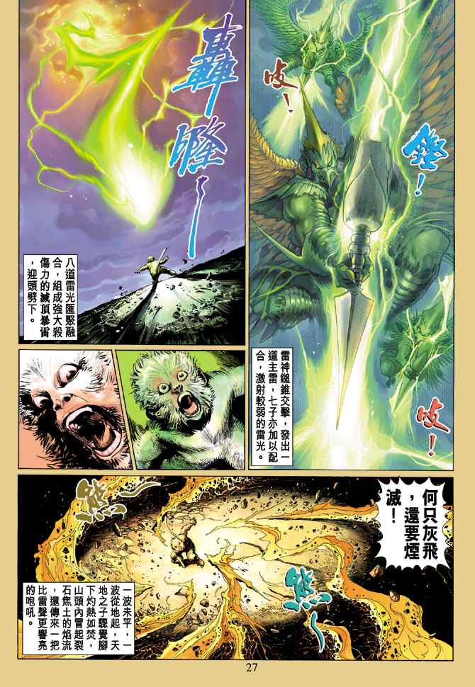 《大圣王》漫画最新章节第1卷免费下拉式在线观看章节第【25】张图片