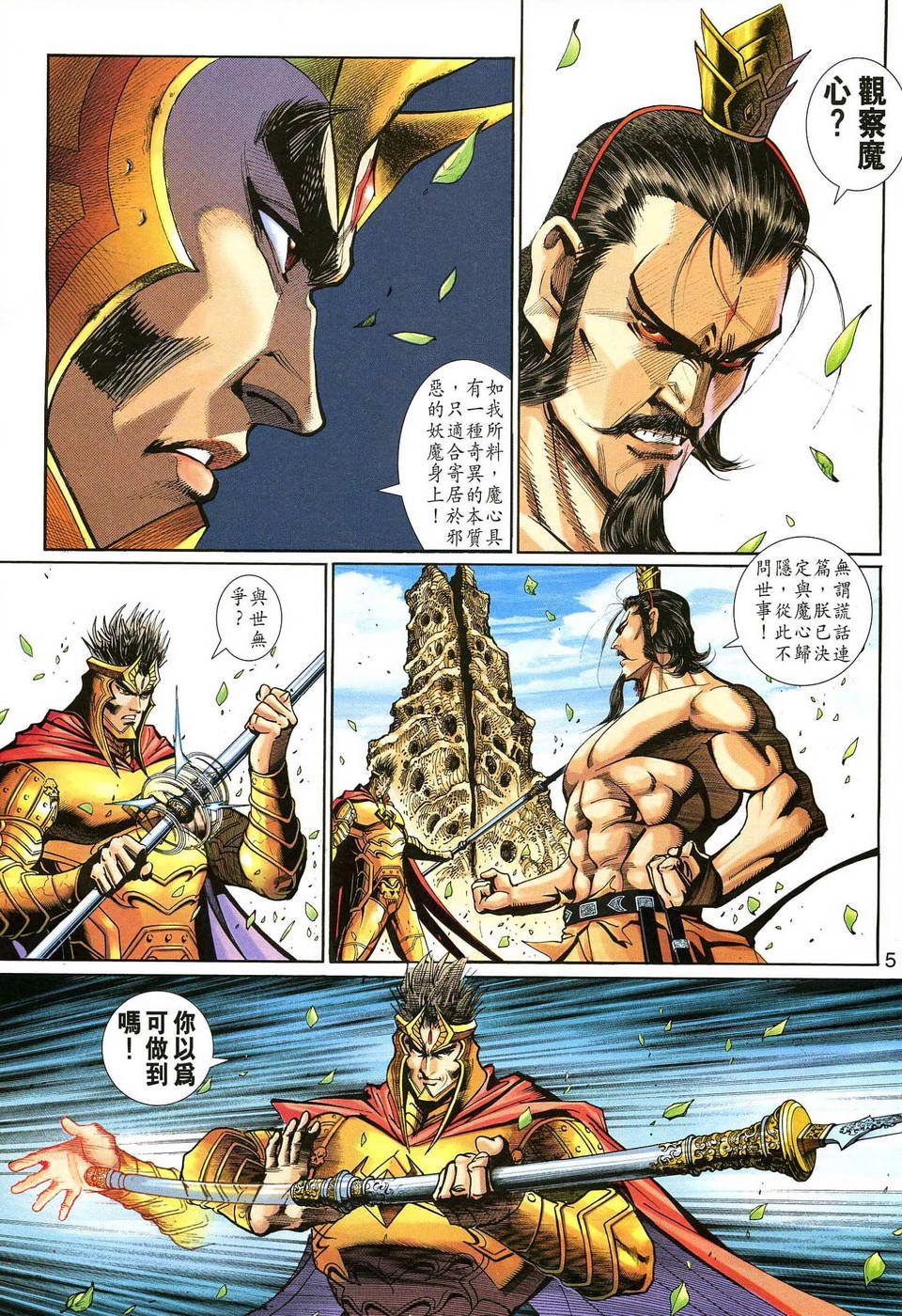 《大圣王》漫画最新章节第138话免费下拉式在线观看章节第【5】张图片