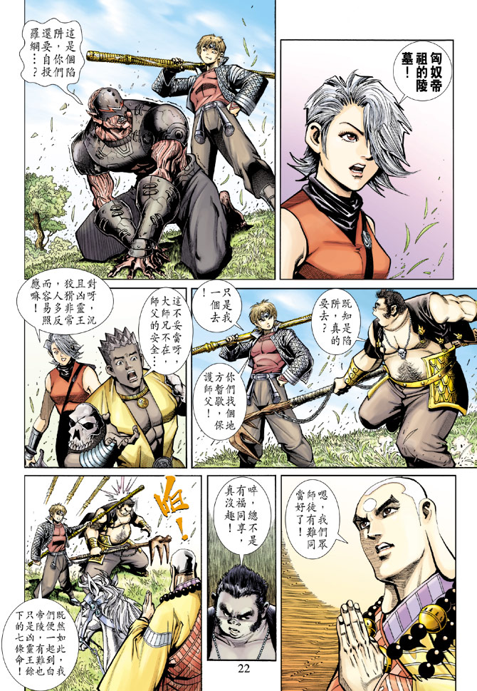 《大圣王》漫画最新章节第64卷免费下拉式在线观看章节第【22】张图片