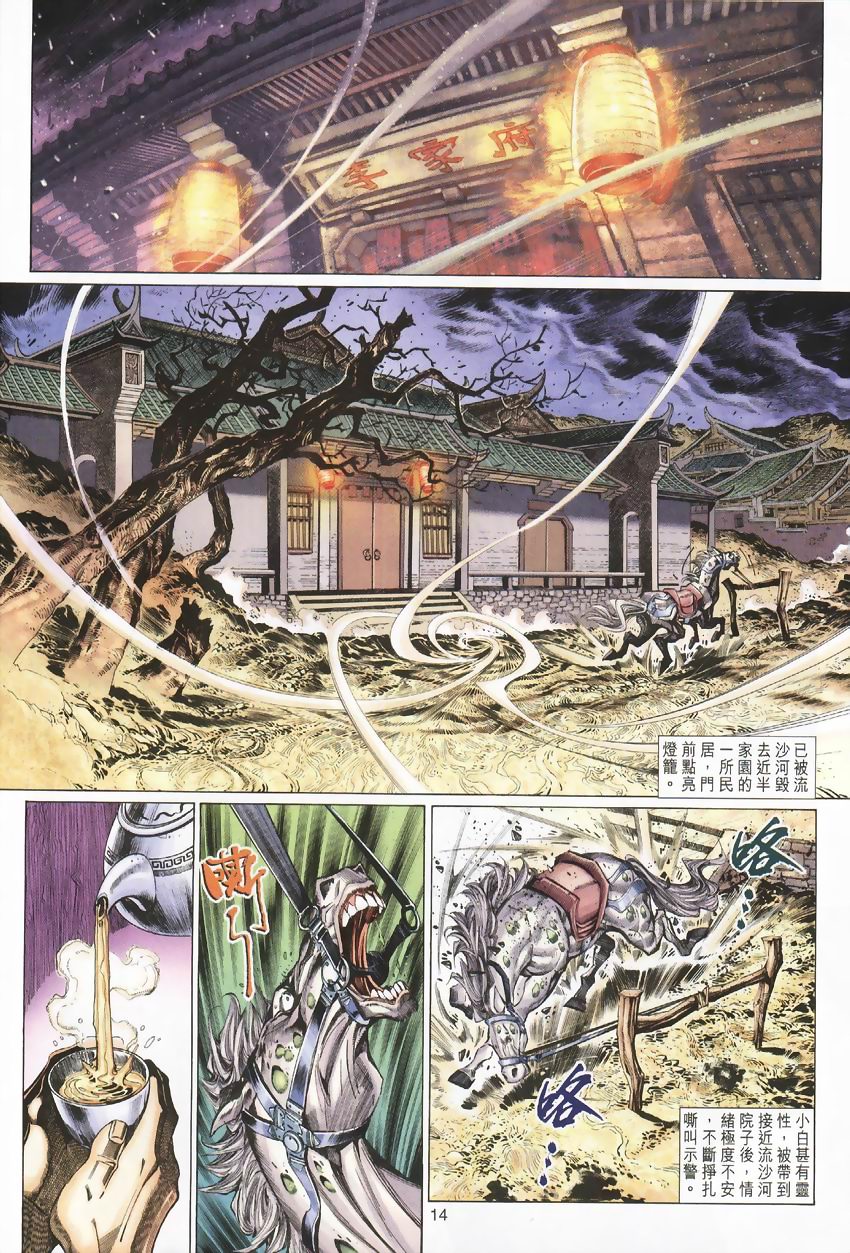 《大圣王》漫画最新章节第22卷免费下拉式在线观看章节第【14】张图片