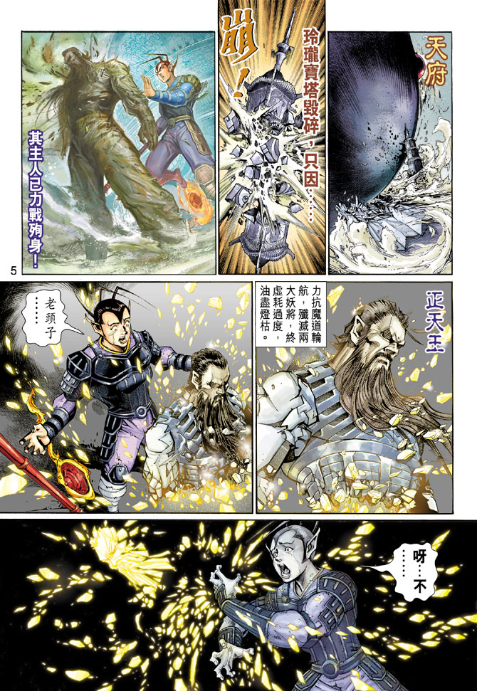 《大圣王》漫画最新章节第93卷免费下拉式在线观看章节第【5】张图片