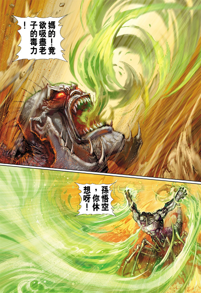 《大圣王》漫画最新章节第55卷免费下拉式在线观看章节第【5】张图片