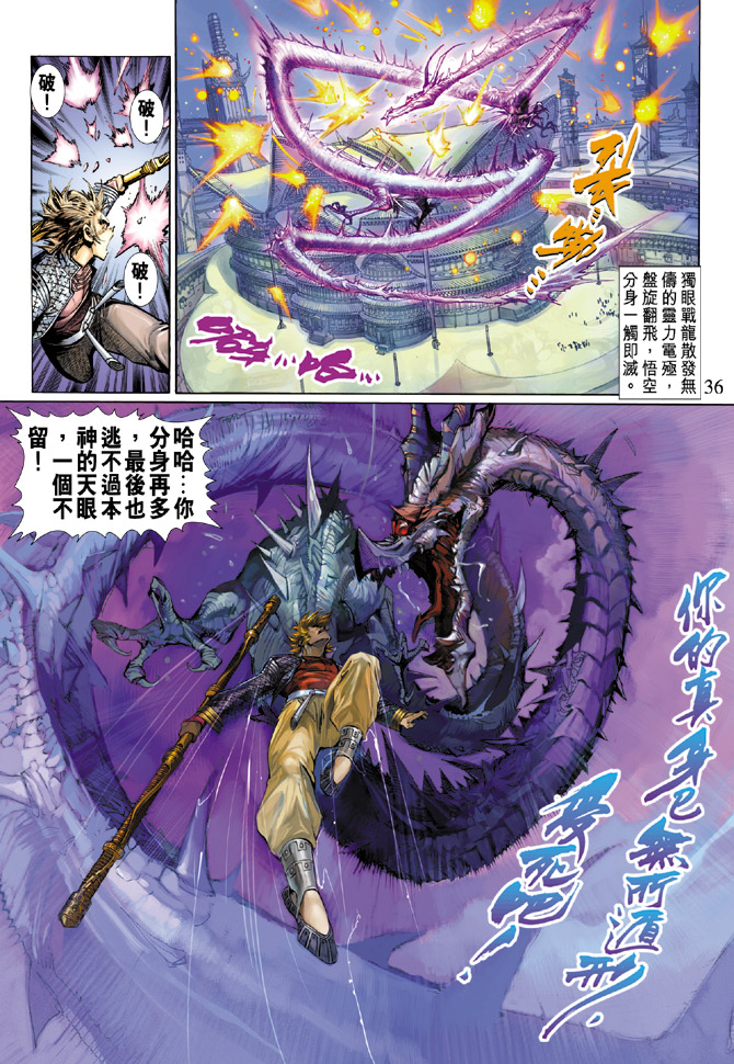 《大圣王》漫画最新章节第3卷免费下拉式在线观看章节第【36】张图片