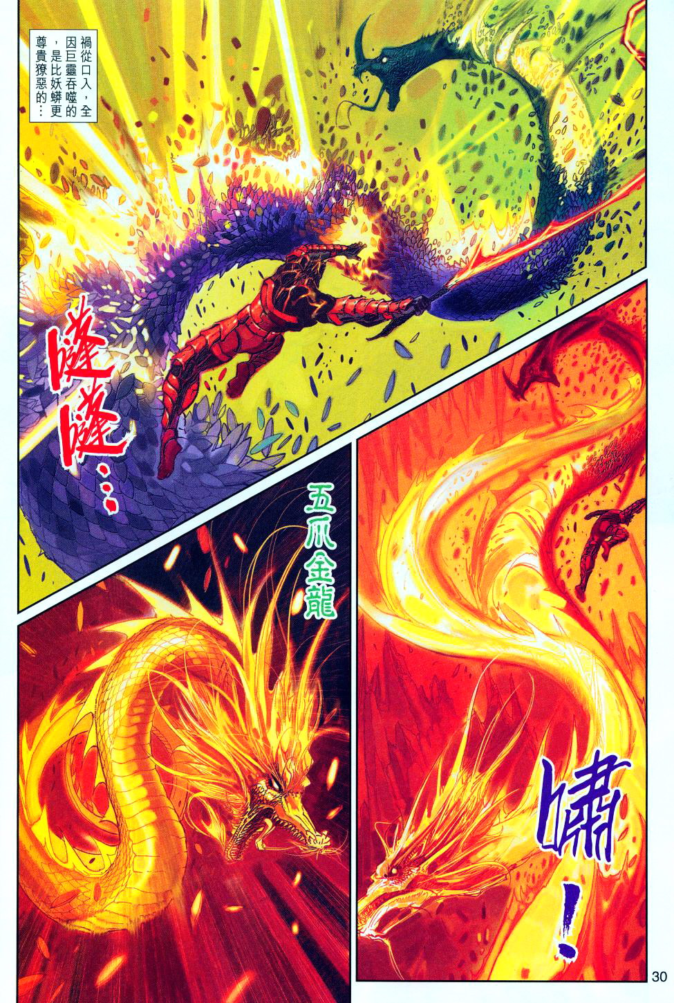 《大圣王》漫画最新章节第143话免费下拉式在线观看章节第【30】张图片