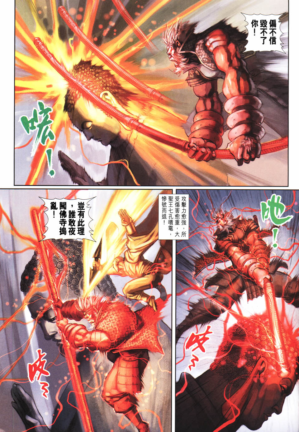 《大圣王》漫画最新章节第104卷免费下拉式在线观看章节第【29】张图片