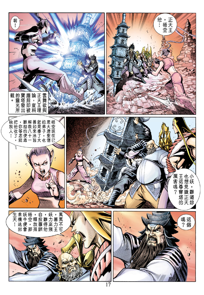 《大圣王》漫画最新章节第31卷免费下拉式在线观看章节第【16】张图片