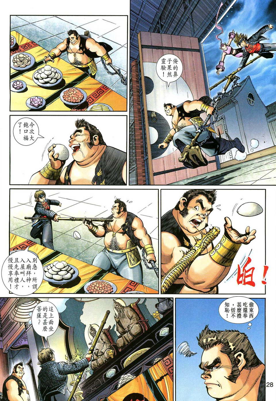 《大圣王》漫画最新章节第138话免费下拉式在线观看章节第【28】张图片