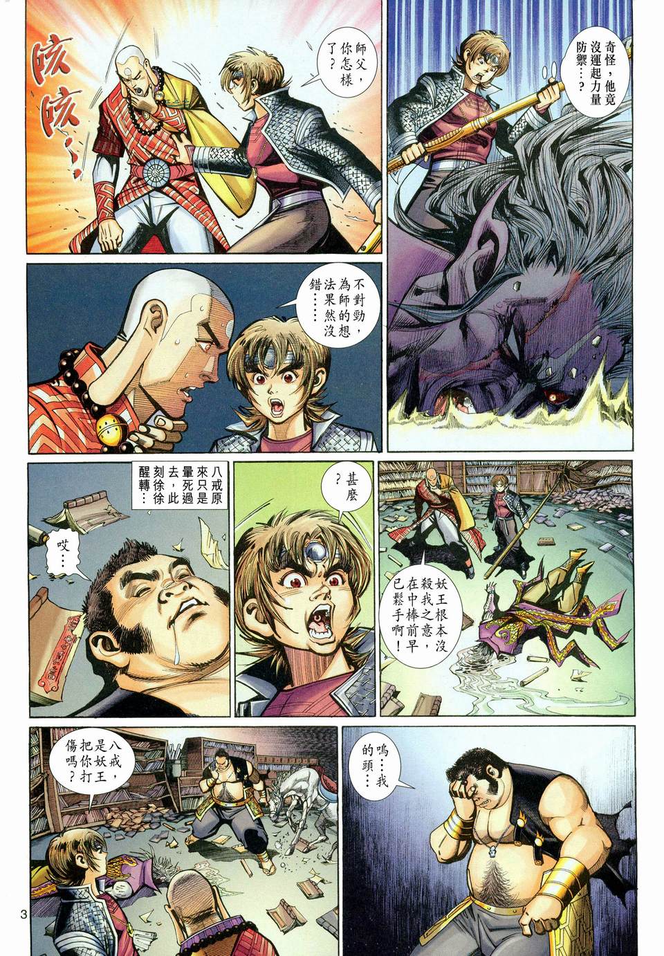 《大圣王》漫画最新章节第115卷免费下拉式在线观看章节第【3】张图片