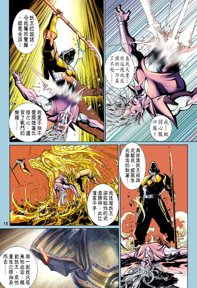 《大圣王》漫画最新章节第98卷免费下拉式在线观看章节第【15】张图片