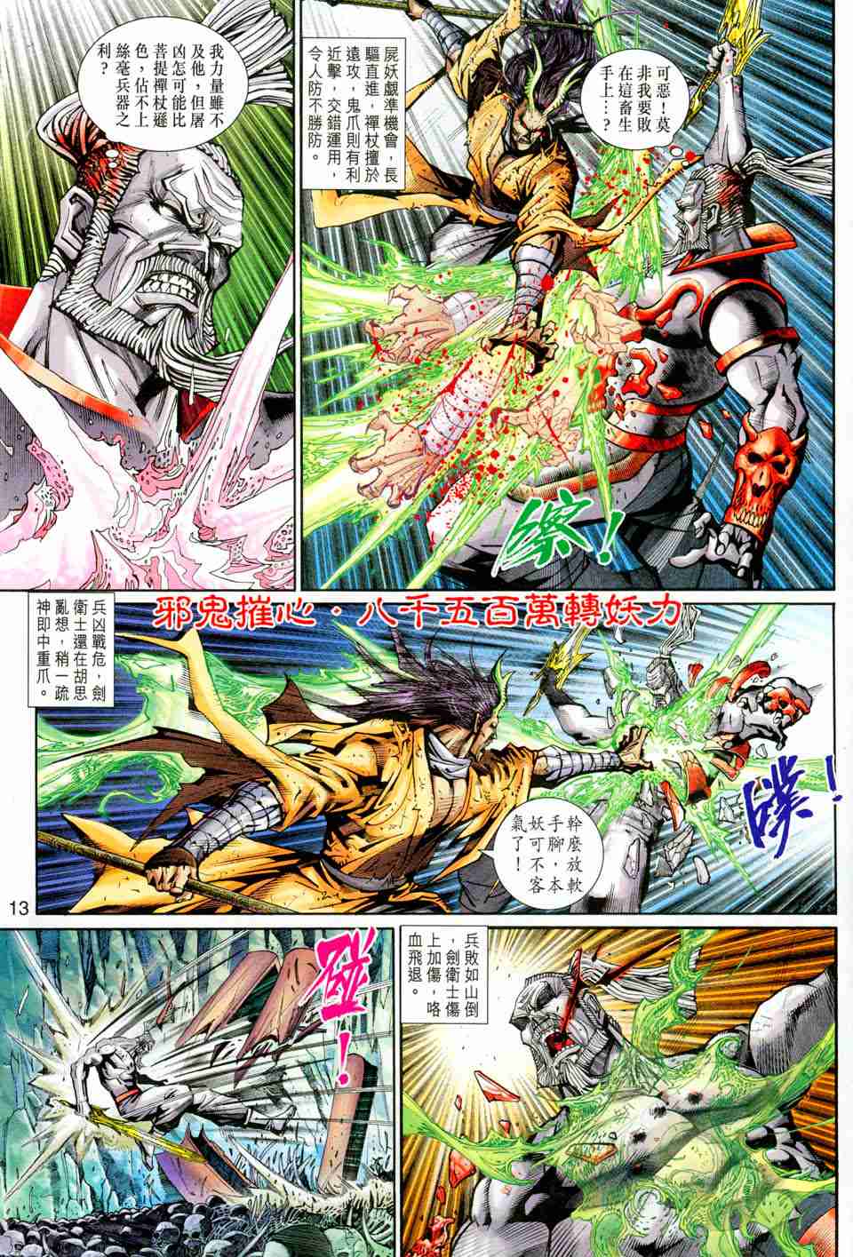 《大圣王》漫画最新章节第157卷免费下拉式在线观看章节第【119】张图片