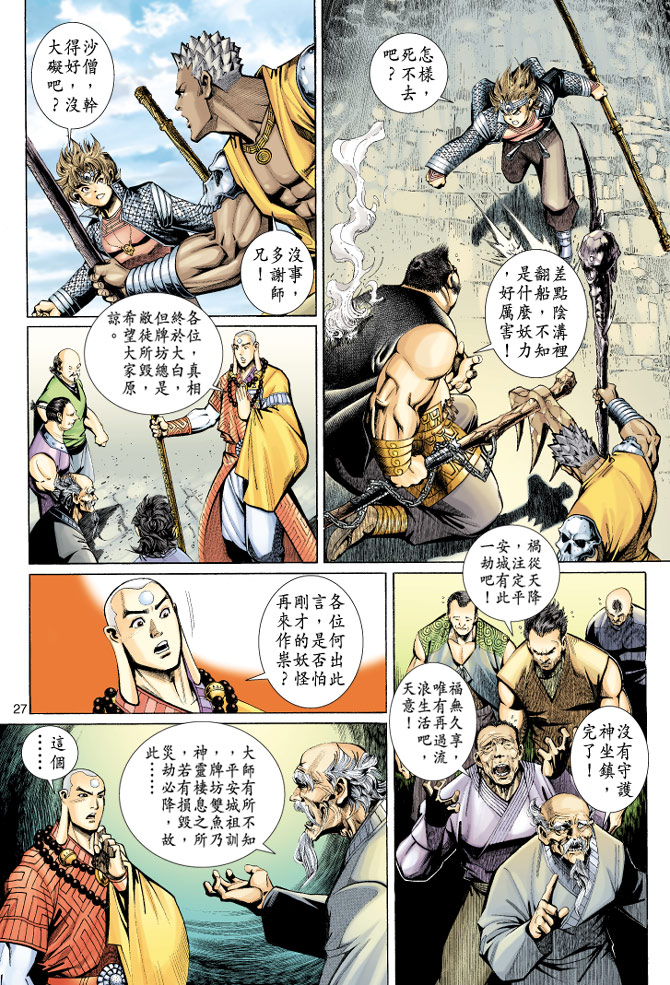 《大圣王》漫画最新章节第46卷免费下拉式在线观看章节第【27】张图片