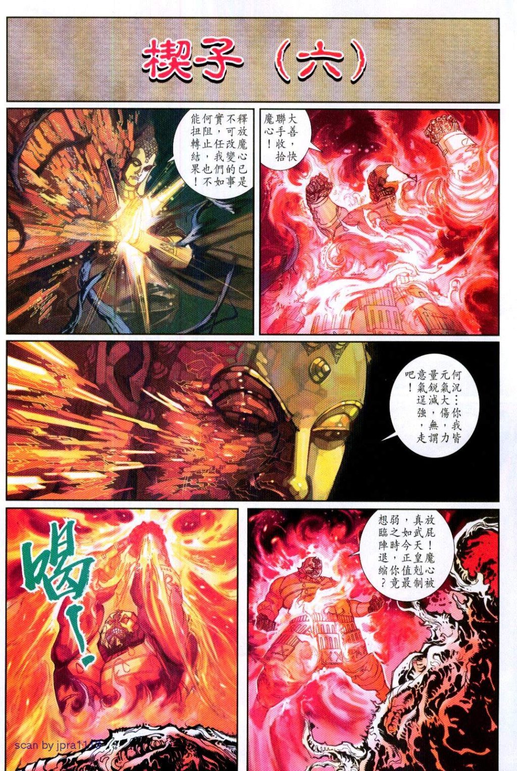 《大圣王》漫画最新章节第111卷免费下拉式在线观看章节第【32】张图片