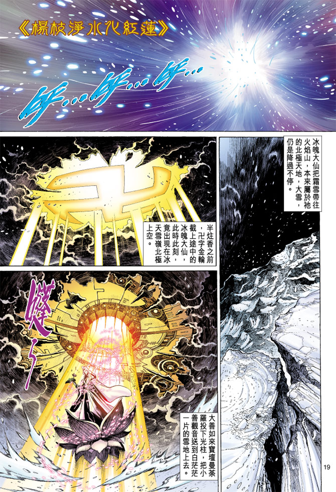 《大圣王》漫画最新章节第36卷免费下拉式在线观看章节第【19】张图片