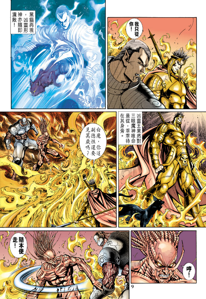 《大圣王》漫画最新章节第56卷免费下拉式在线观看章节第【9】张图片