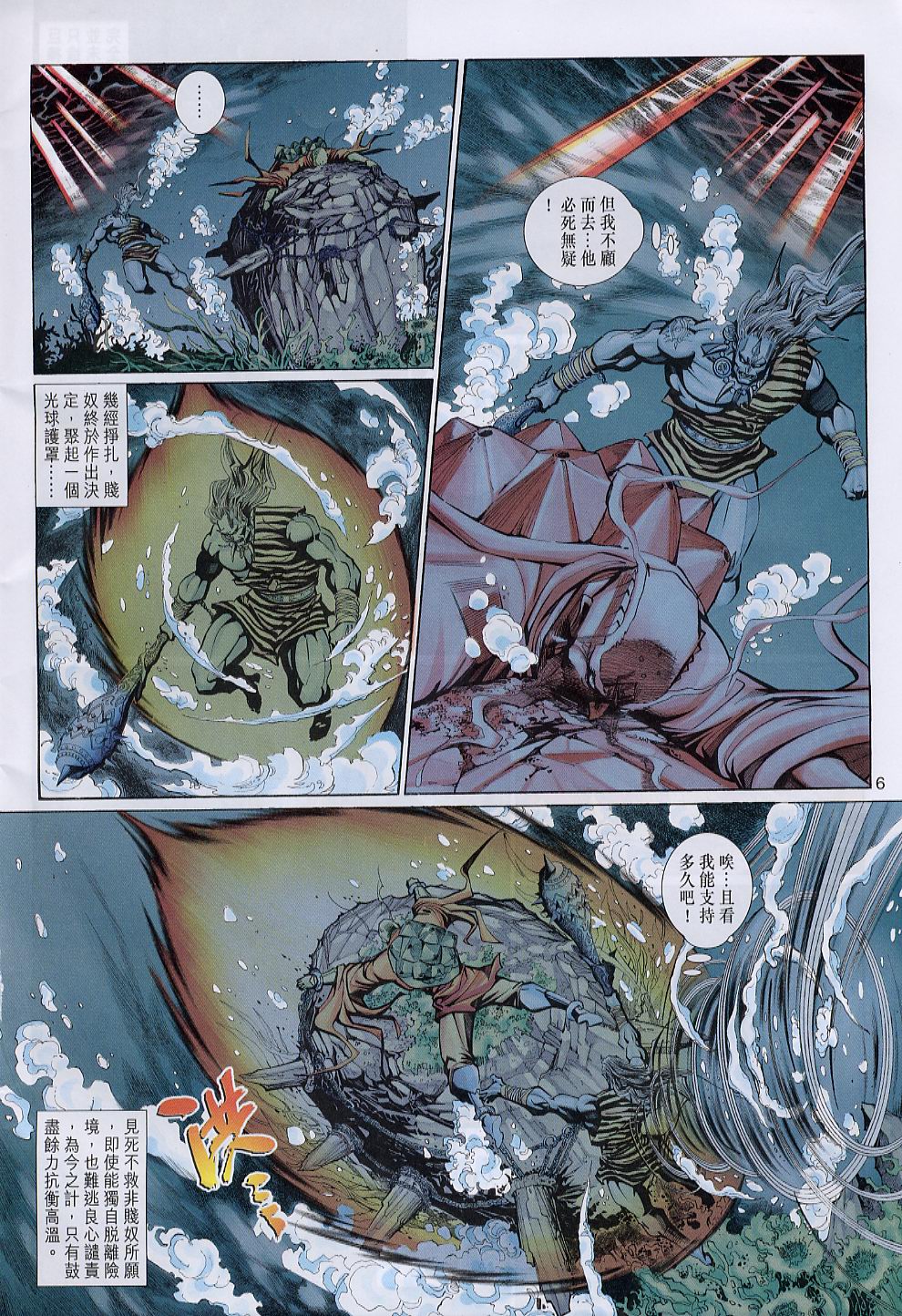 《大圣王》漫画最新章节第110卷免费下拉式在线观看章节第【6】张图片