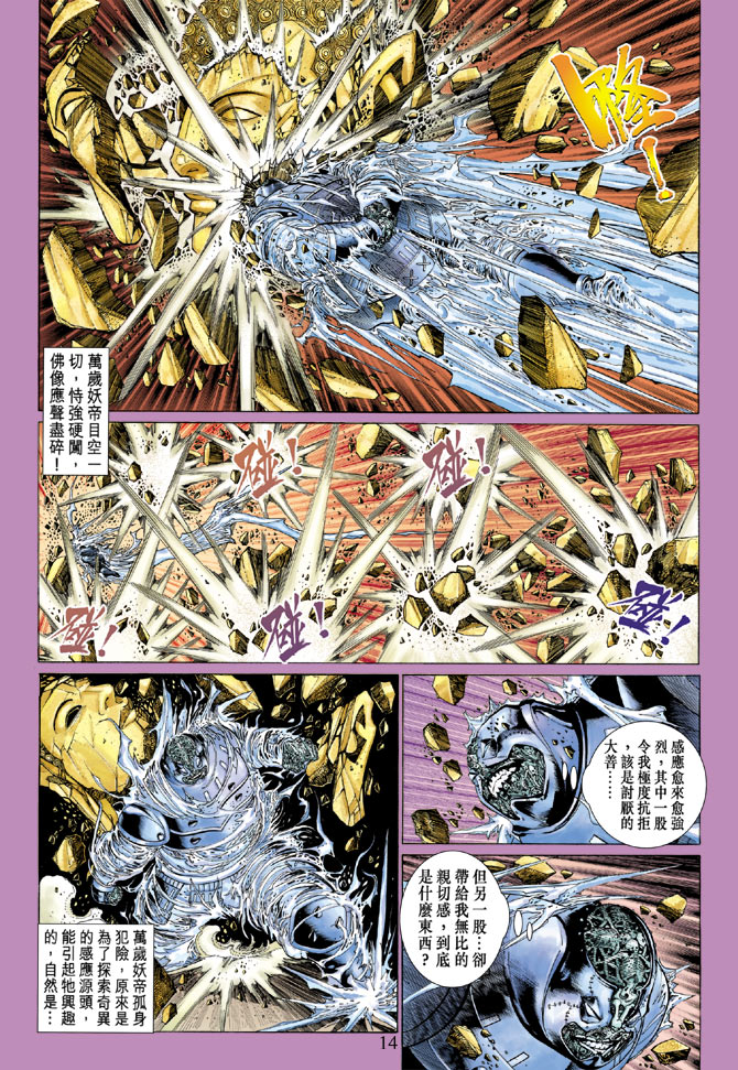 《大圣王》漫画最新章节第75卷免费下拉式在线观看章节第【14】张图片