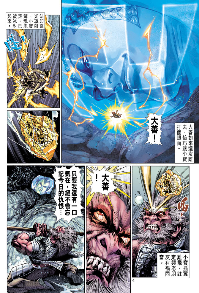 《大圣王》漫画最新章节第9卷免费下拉式在线观看章节第【4】张图片