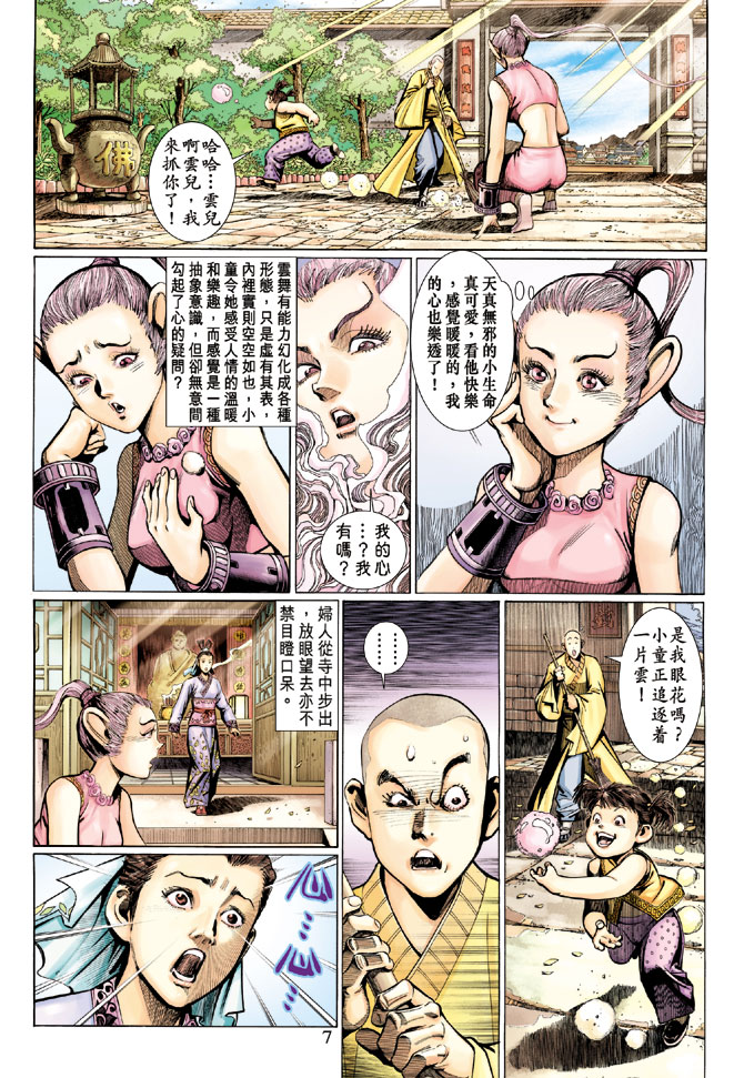 《大圣王》漫画最新章节第16卷免费下拉式在线观看章节第【7】张图片