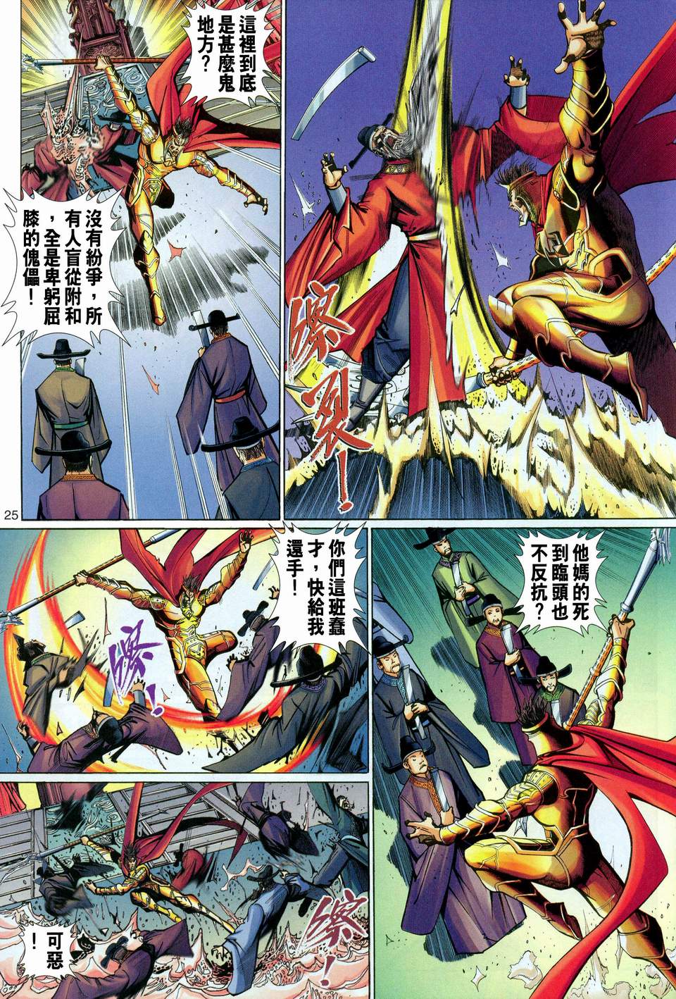 《大圣王》漫画最新章节第107卷免费下拉式在线观看章节第【25】张图片