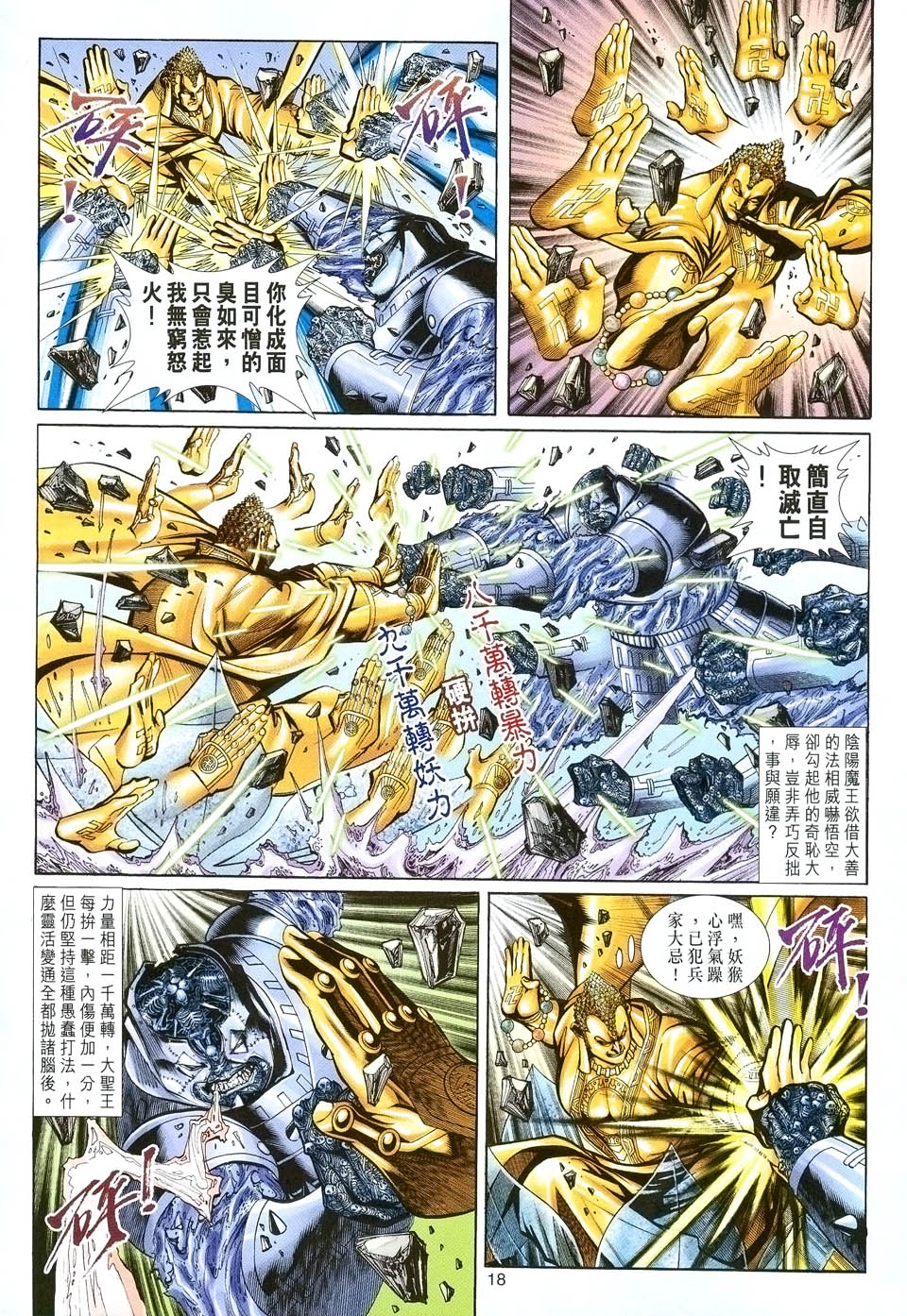 《大圣王》漫画最新章节第89卷免费下拉式在线观看章节第【18】张图片