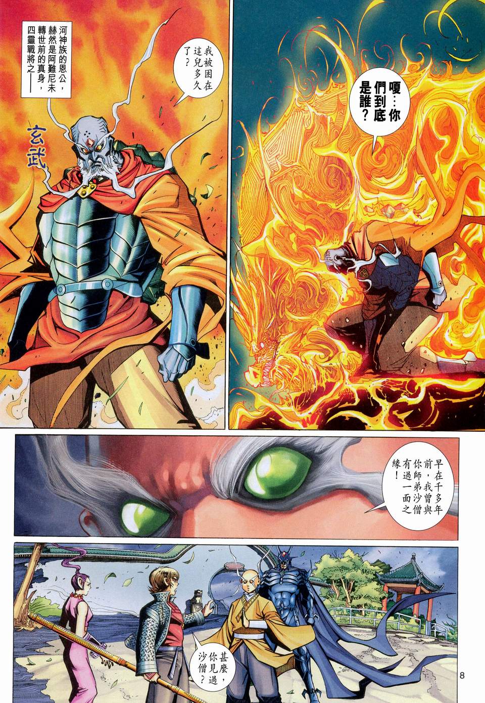 《大圣王》漫画最新章节第112卷免费下拉式在线观看章节第【8】张图片