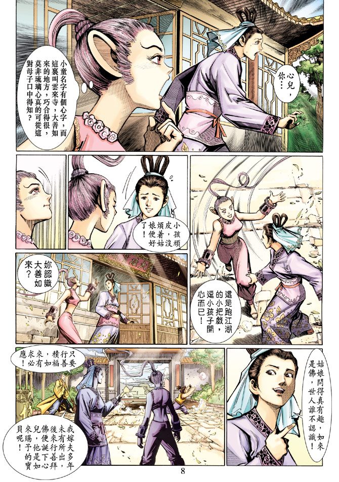 《大圣王》漫画最新章节第16卷免费下拉式在线观看章节第【8】张图片