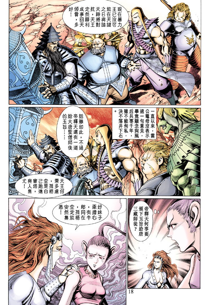 《大圣王》漫画最新章节第31卷免费下拉式在线观看章节第【17】张图片