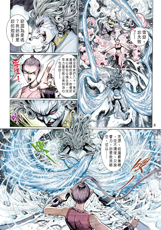 《大圣王》漫画最新章节第17卷免费下拉式在线观看章节第【8】张图片