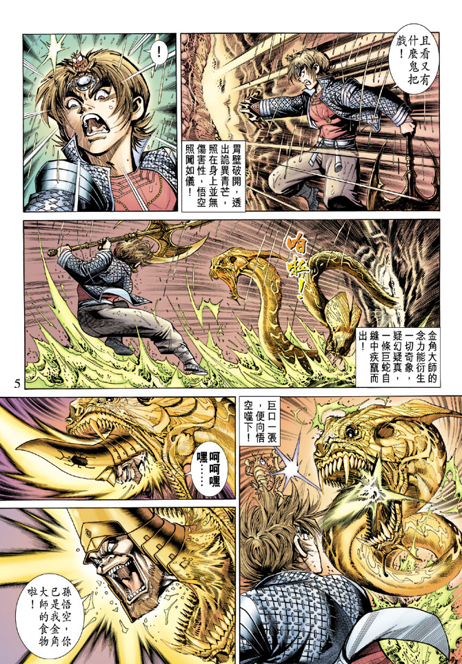 《大圣王》漫画最新章节第48卷免费下拉式在线观看章节第【5】张图片