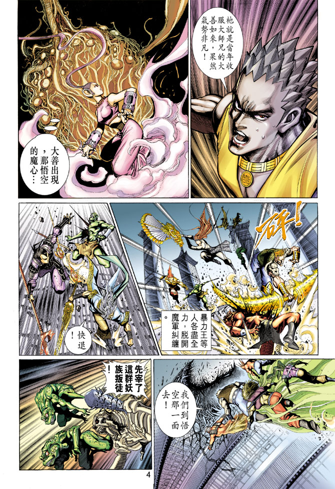 《大圣王》漫画最新章节第96卷免费下拉式在线观看章节第【4】张图片