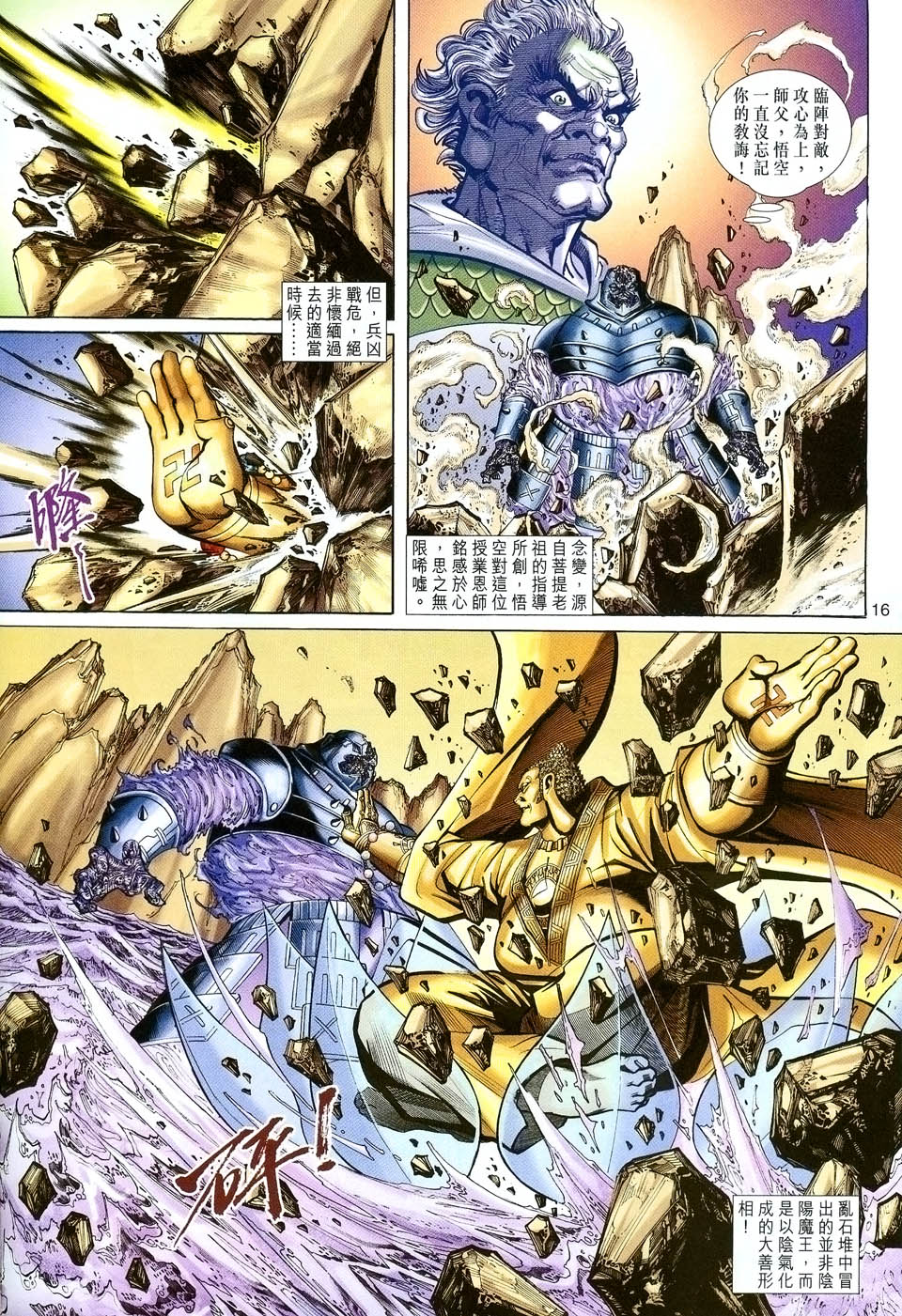 《大圣王》漫画最新章节第89卷免费下拉式在线观看章节第【16】张图片