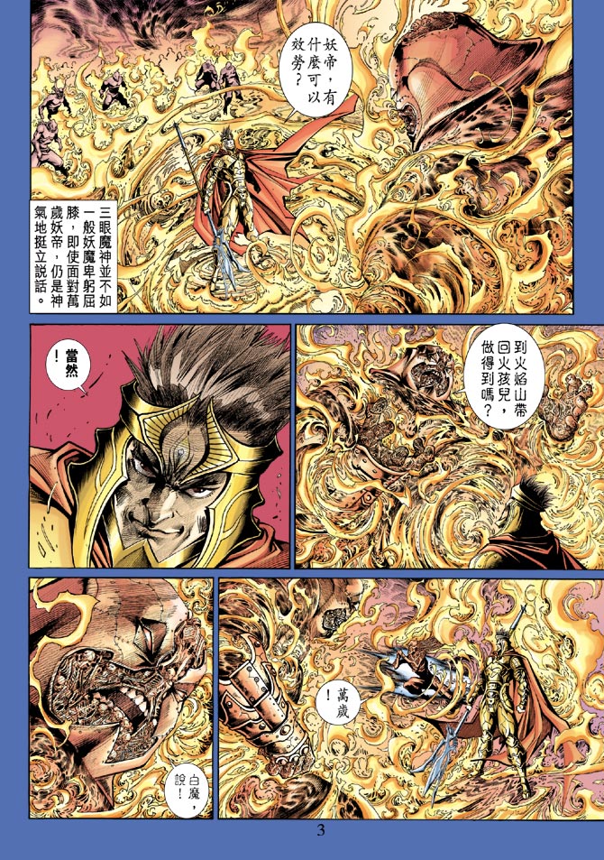 《大圣王》漫画最新章节第40卷免费下拉式在线观看章节第【3】张图片