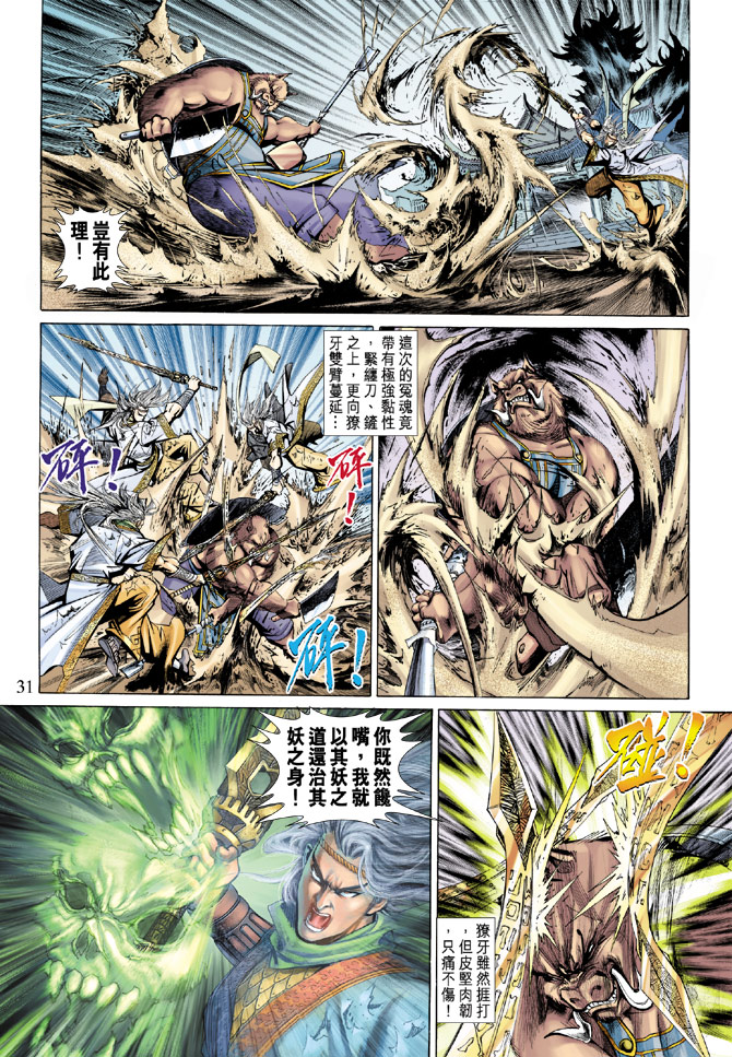 《大圣王》漫画最新章节第79卷免费下拉式在线观看章节第【31】张图片