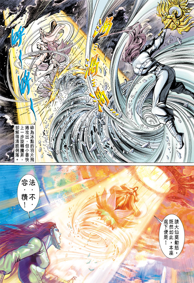 《大圣王》漫画最新章节第36卷免费下拉式在线观看章节第【17】张图片