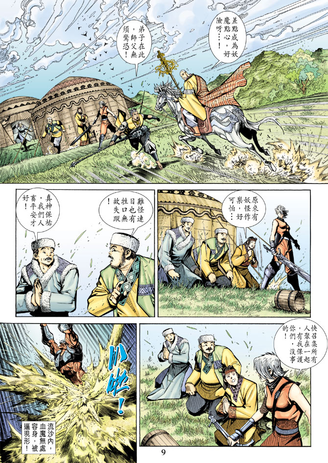 《大圣王》漫画最新章节第64卷免费下拉式在线观看章节第【9】张图片