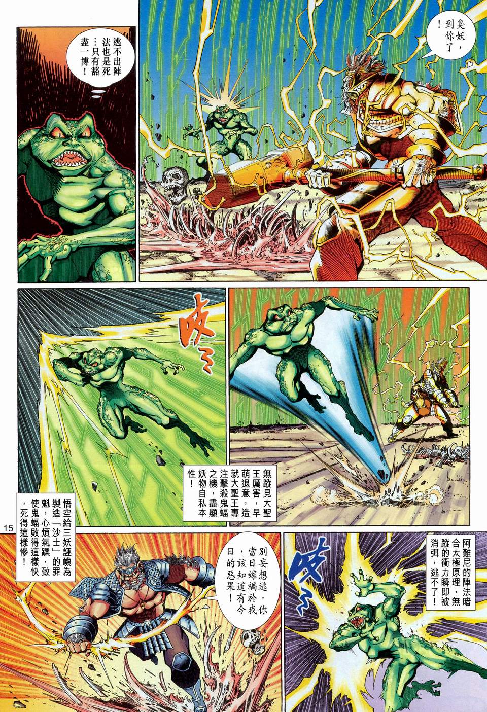 《大圣王》漫画最新章节第109卷免费下拉式在线观看章节第【15】张图片